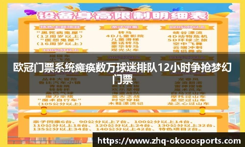 okooo澳客官网